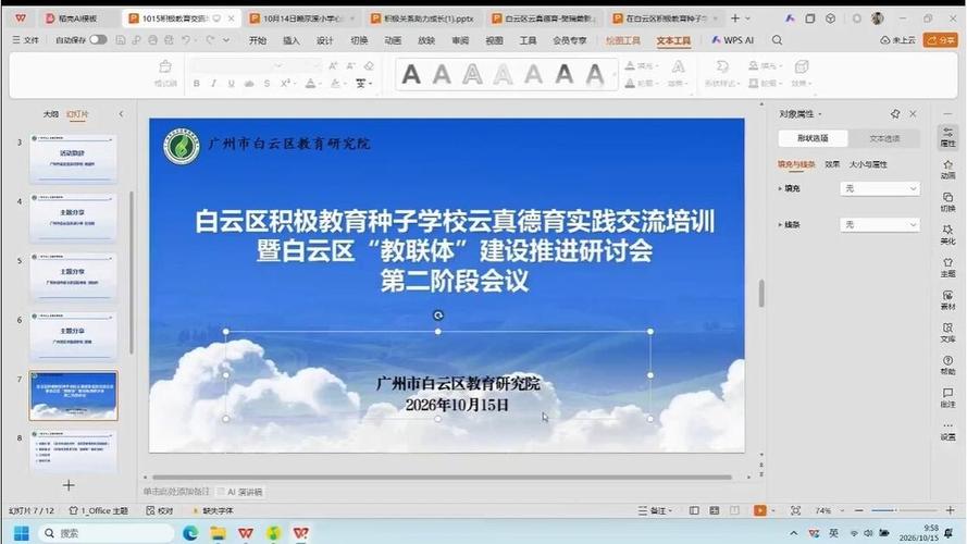 261015_93312白云区积极教育种子学校云真德育实践交流培训活动